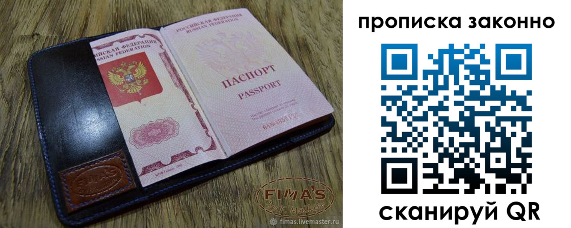 временная регистрация для школы в Кировске