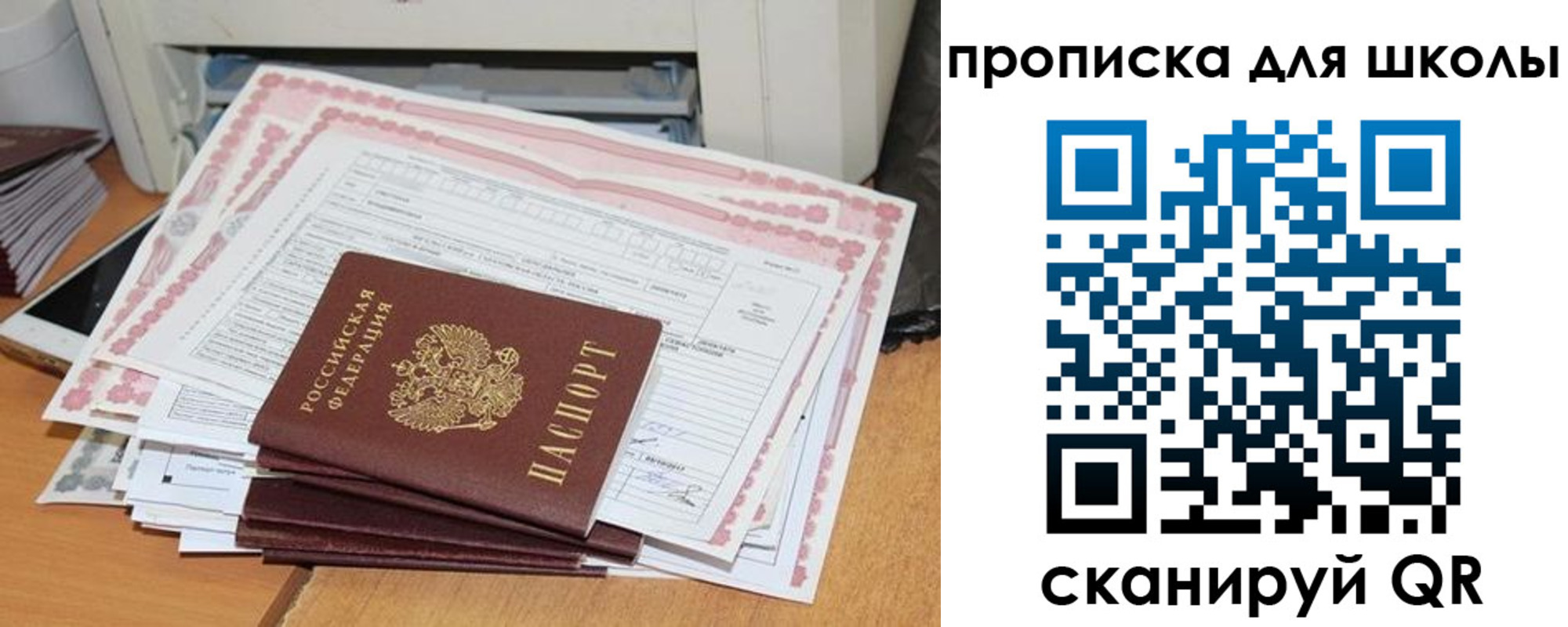прописка ребенка в Кировске