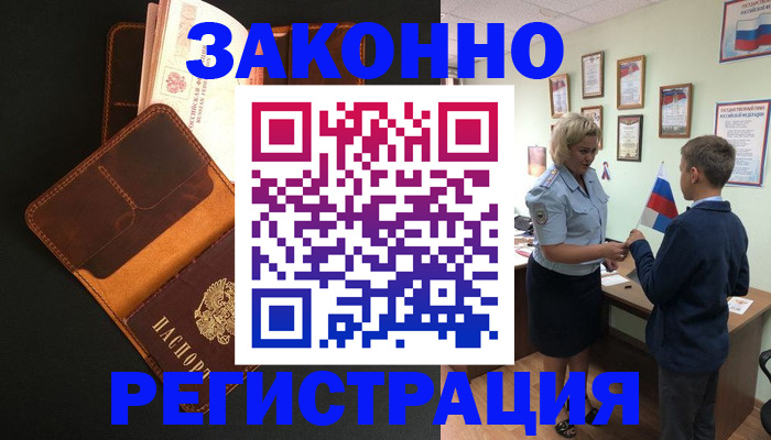 прописка для кредита в Кировске